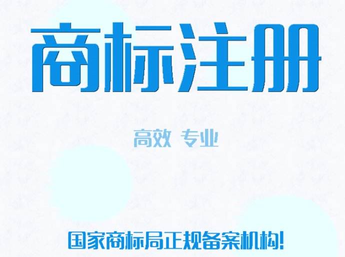 佛山商標(biāo)注冊(cè)代理公司